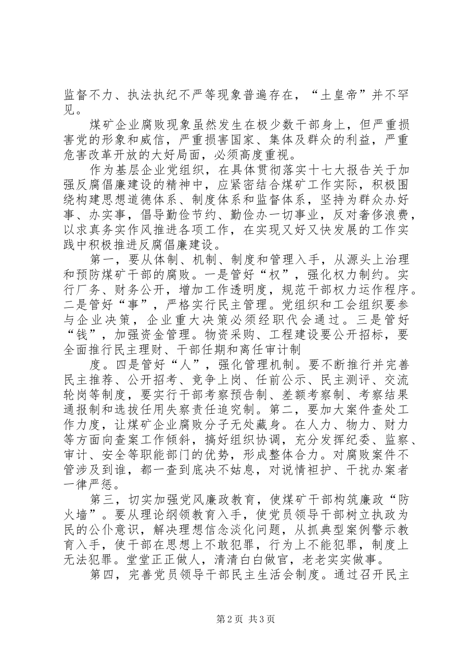 小官大贪观后心得3篇 (3)_第2页