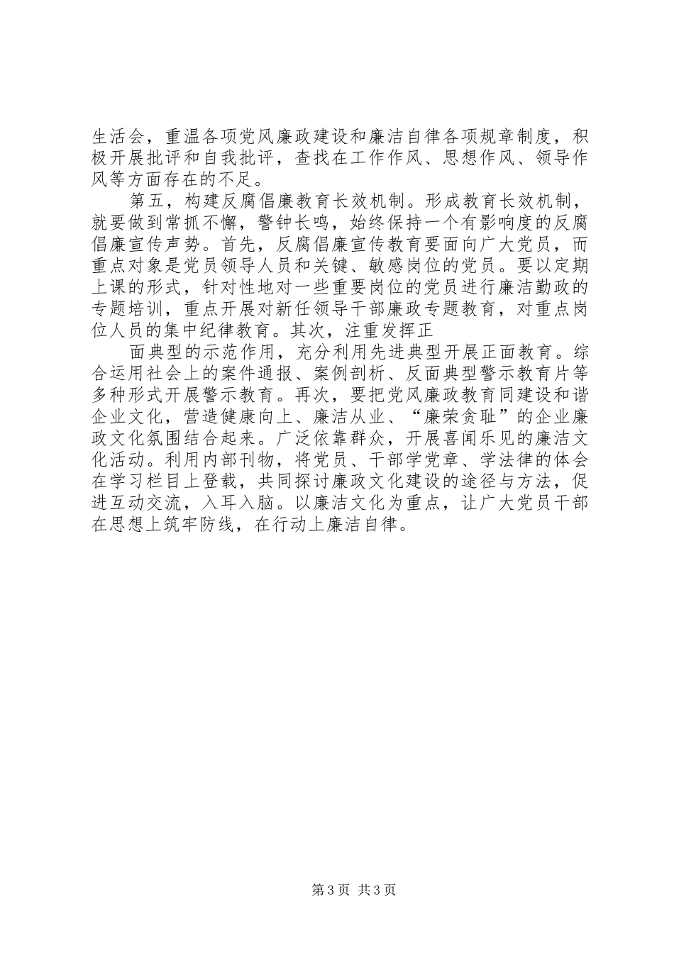 小官大贪观后心得3篇 (3)_第3页