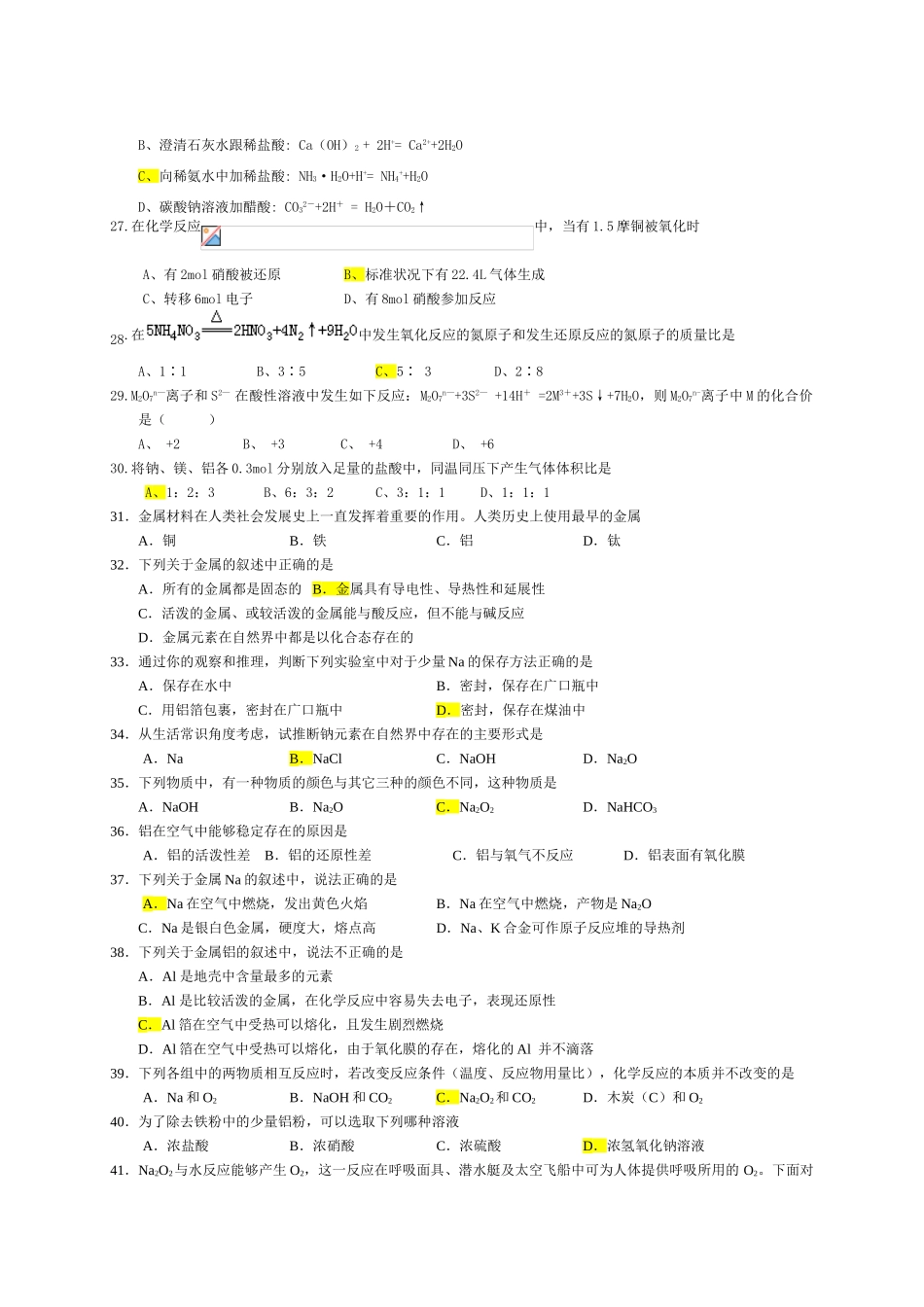 江苏省高三化学学业水平辅导14综合全国通用_第3页