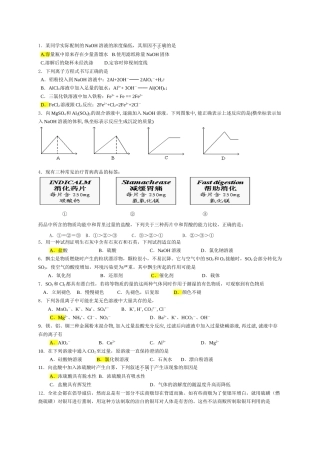 江苏省高三化学学业水平辅导14综合全国通用
