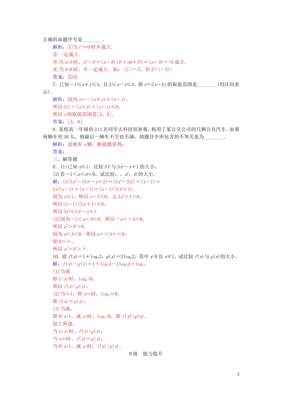 高中数学 第三章 不等式 3.1 不等关系与不等式 第1课时 不等关系与不等式的性质练习（含解析）新人教A版必修5-新人教A版高二必修5数学试题_第2页