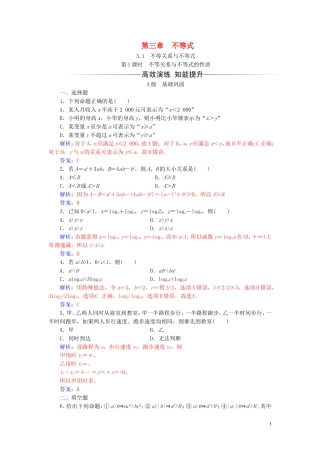高中数学 第三章 不等式 3.1 不等关系与不等式 第1课时 不等关系与不等式的性质练习（含解析）新人教A版必修5-新人教A版高二必修5数学试题