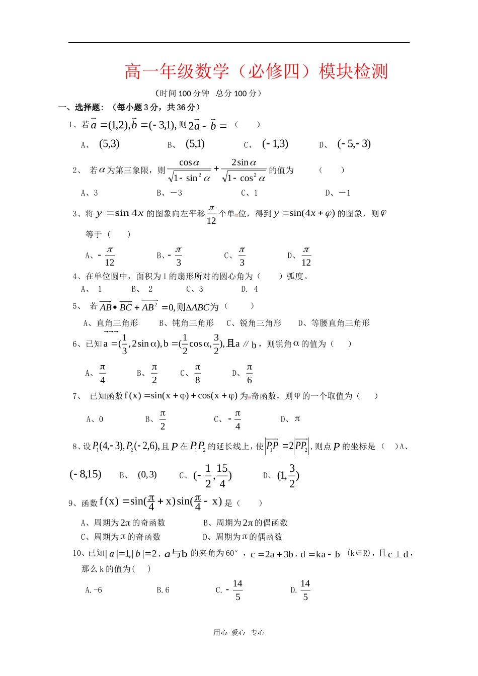 湖南省长郡中学09-10学年高一数学下学期4月月考新人教版【会员独享】_第1页