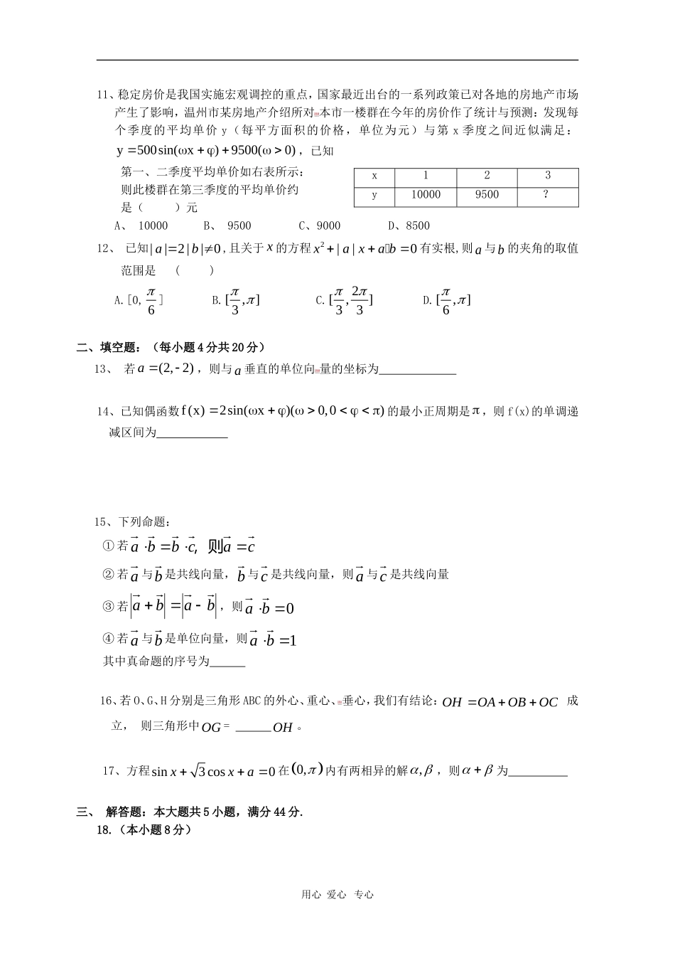 湖南省长郡中学09-10学年高一数学下学期4月月考新人教版【会员独享】_第2页