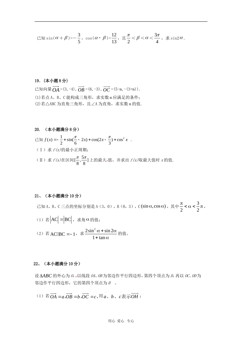 湖南省长郡中学09-10学年高一数学下学期4月月考新人教版【会员独享】_第3页