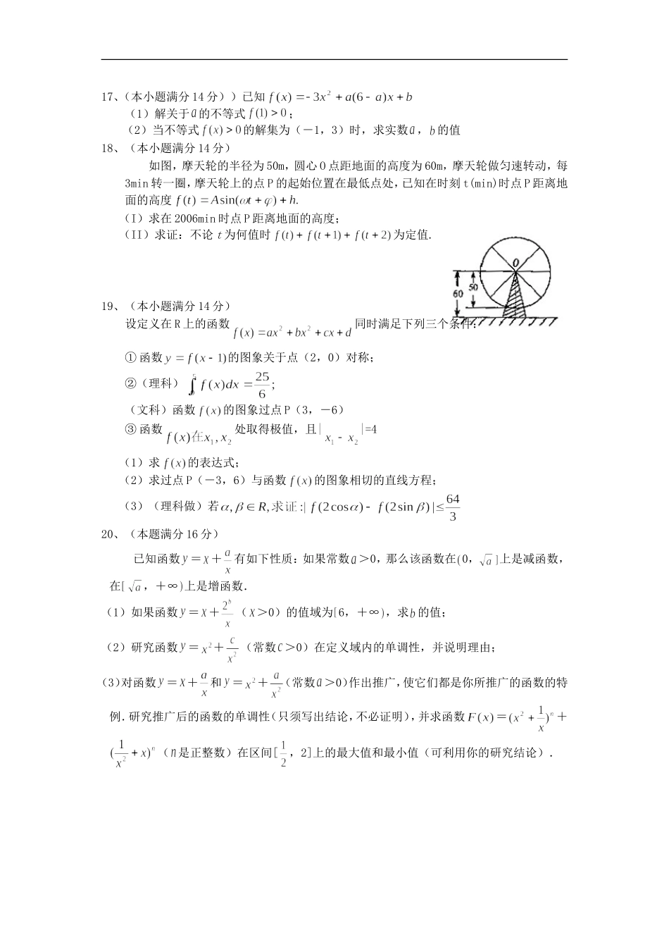 广东省东莞高级中学高三数学调研考试试题 人教版_第3页