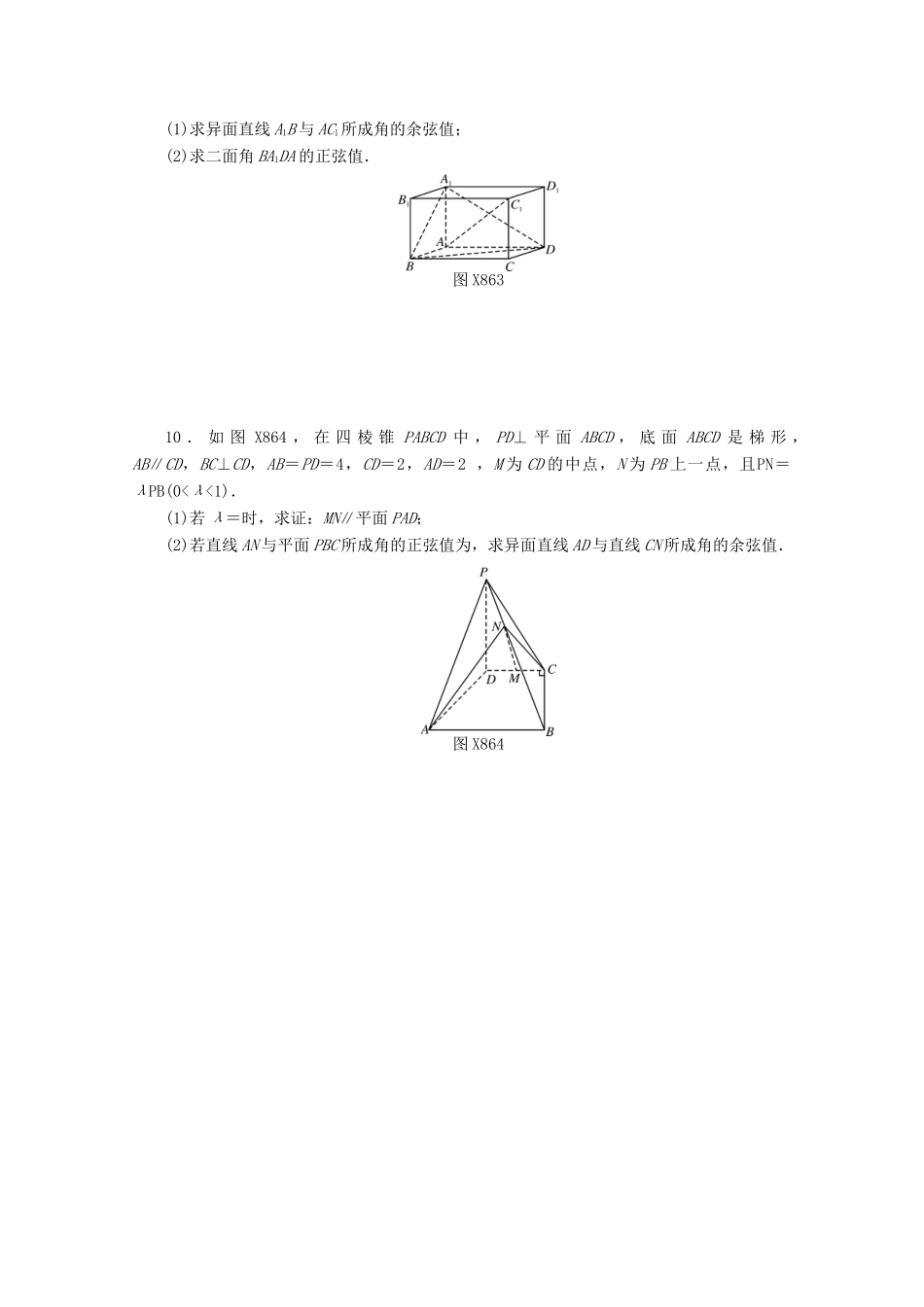 高考数学一轮知能训练 第八章 立体几何 第6讲 空间坐标系与空间向量（含解析）-人教版高三全册数学试题_第2页