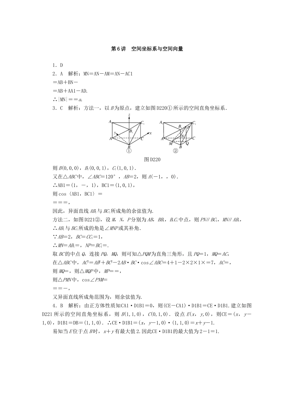 高考数学一轮知能训练 第八章 立体几何 第6讲 空间坐标系与空间向量（含解析）-人教版高三全册数学试题_第3页