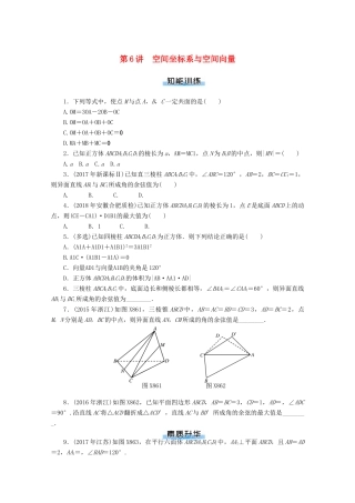 高考数学一轮知能训练 第八章 立体几何 第6讲 空间坐标系与空间向量（含解析）-人教版高三全册数学试题