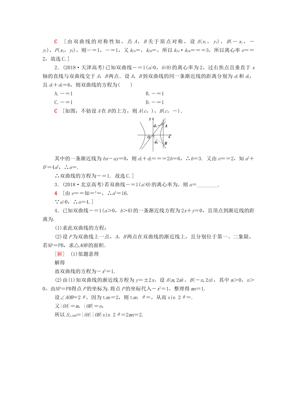 高考数学一轮复习 课后限时集训45 双曲线（含解析）理-人教版高三全册数学试题_第3页