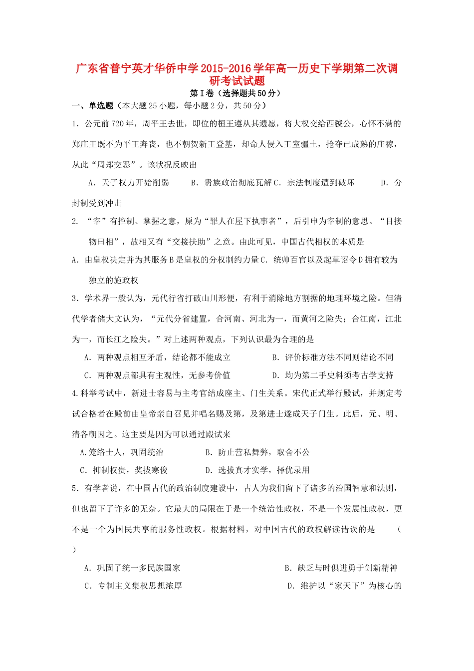 高一历史下学期第二次调研考试试题-人教版高一全册历史试题_第1页