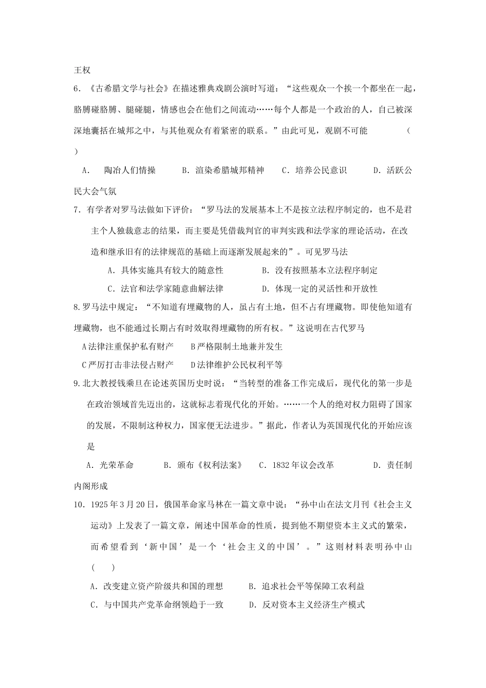 高一历史下学期第二次调研考试试题-人教版高一全册历史试题_第2页