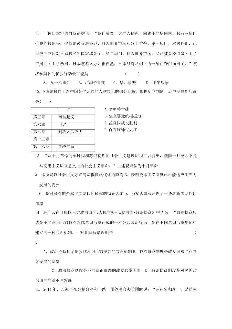 高一历史下学期第二次调研考试试题-人教版高一全册历史试题_第3页