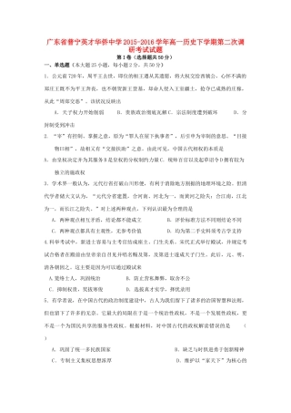高一历史下学期第二次调研考试试题-人教版高一全册历史试题