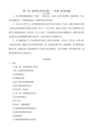 人教版高三历史全册第一章 祖国历史的开篇 先秦 相关高考试题