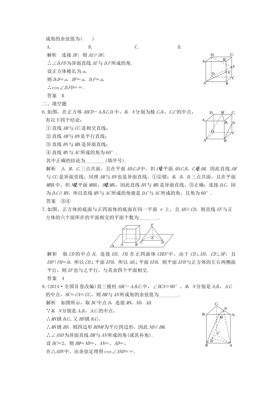 高考数学大一轮复习 第八章 立体几何与空间向量 第3讲 空间点、直线、平面之间的位置关系试题 理 新人教版-新人教版高三全册数学试题_第2页