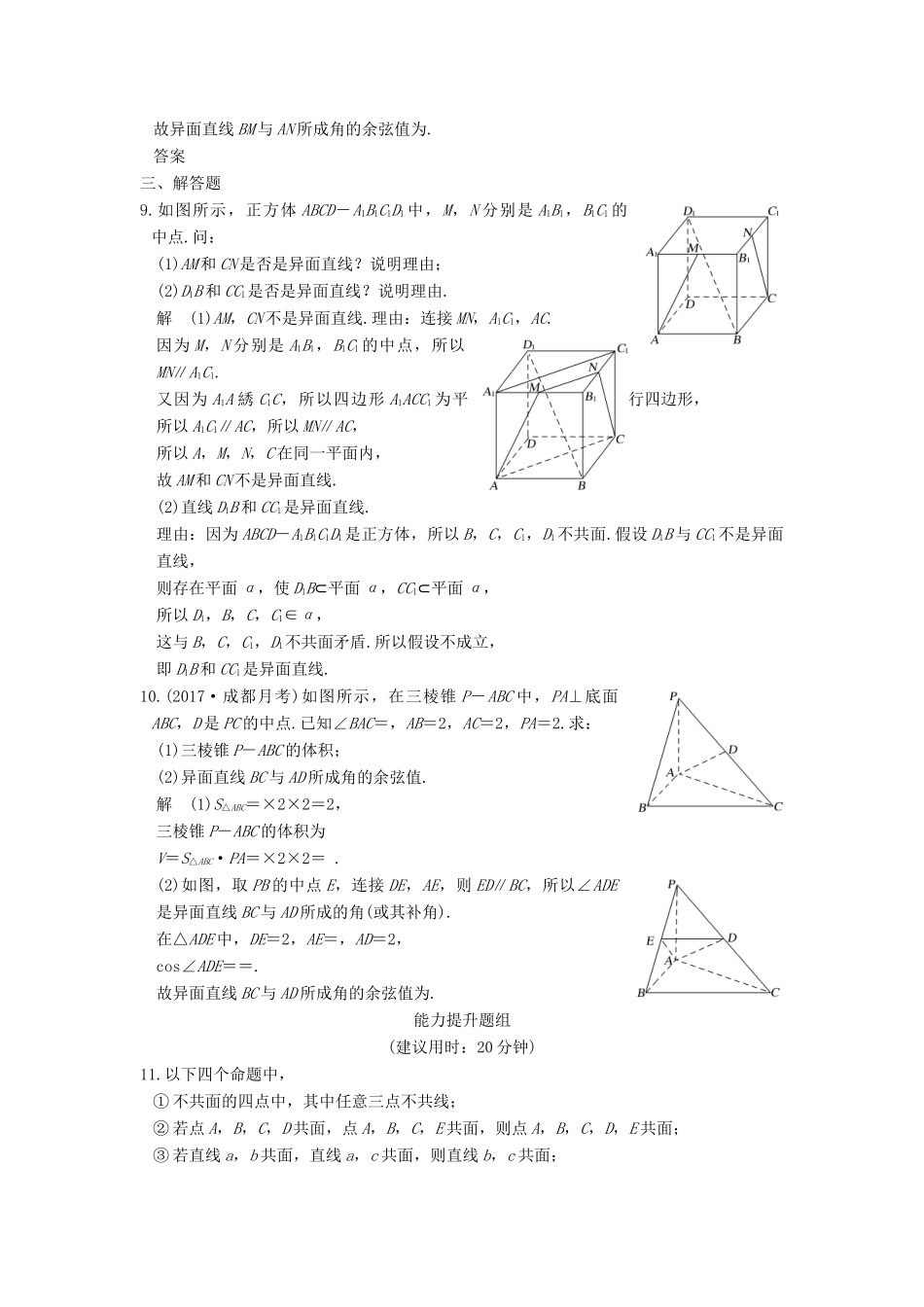 高考数学大一轮复习 第八章 立体几何与空间向量 第3讲 空间点、直线、平面之间的位置关系试题 理 新人教版-新人教版高三全册数学试题_第3页