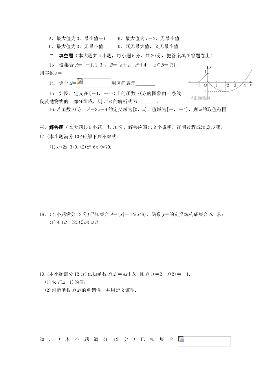 新疆伊宁市高一数学上学期第一次月考试题-人教版高一全册数学试题_第2页