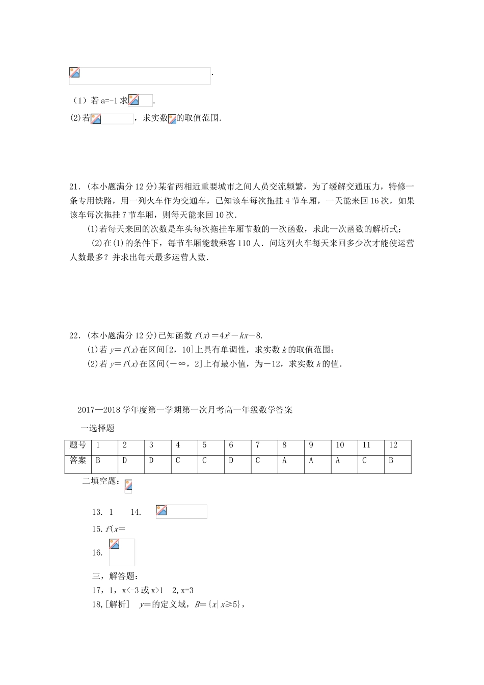 新疆伊宁市高一数学上学期第一次月考试题-人教版高一全册数学试题_第3页