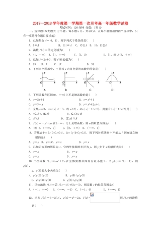新疆伊宁市高一数学上学期第一次月考试题-人教版高一全册数学试题