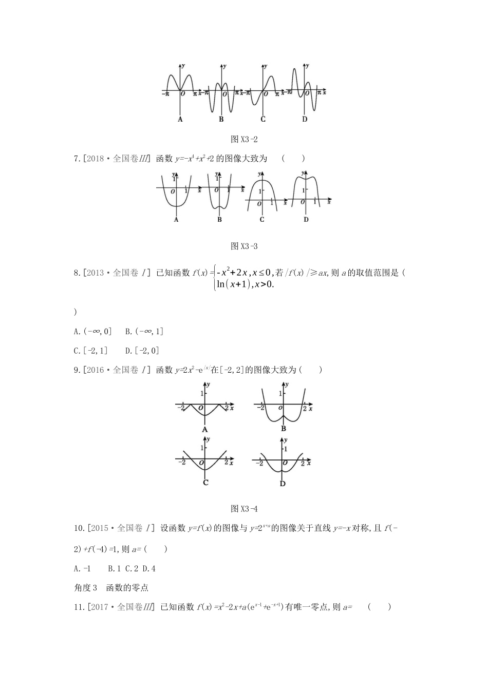 高考数学二轮复习 小题必刷卷（三）函数 文-人教版高三全册数学试题_第2页