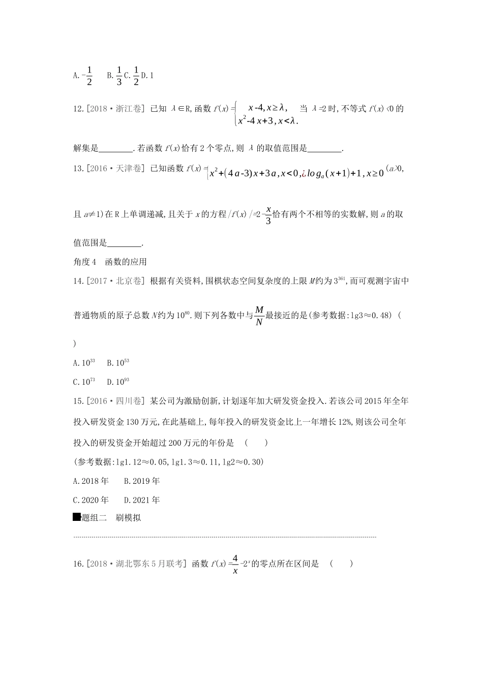高考数学二轮复习 小题必刷卷（三）函数 文-人教版高三全册数学试题_第3页