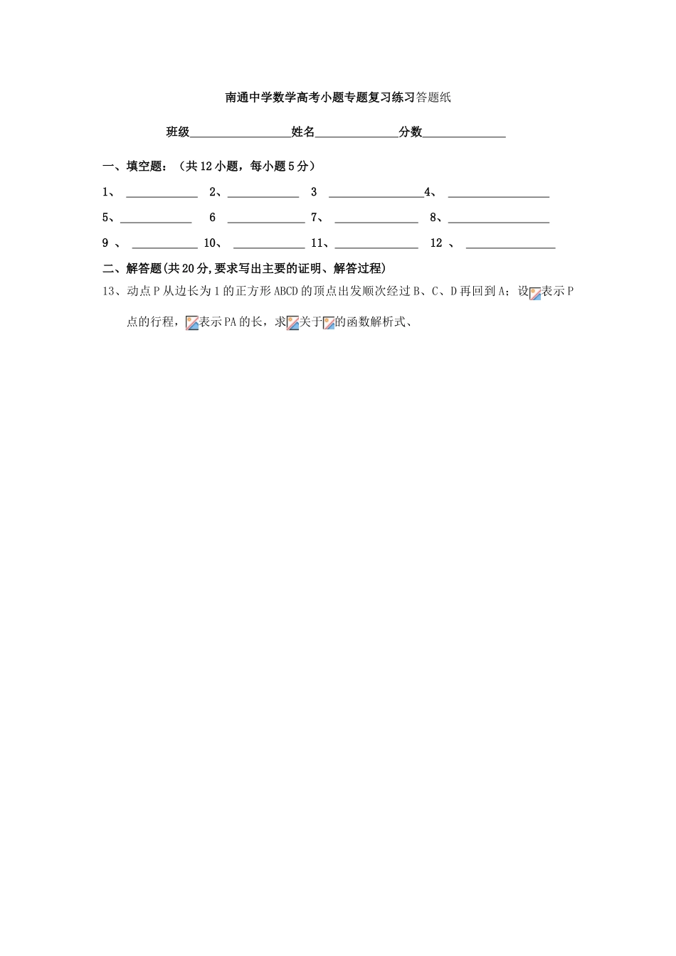 高考数学复习 小题专题 函数及其表示方法练习（含解析）-人教版高三全册数学试题_第3页