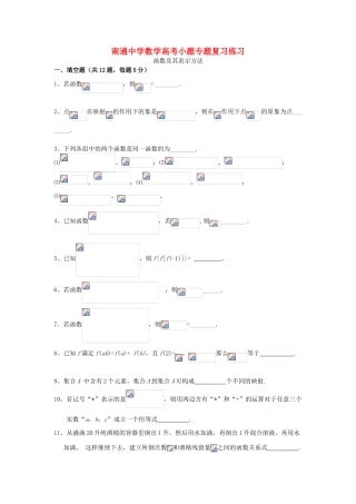高考数学复习 小题专题 函数及其表示方法练习（含解析）-人教版高三全册数学试题