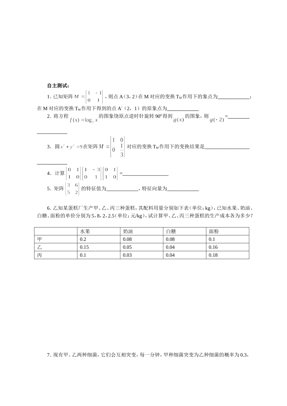 选修4-2矩阵与变换11_第3页