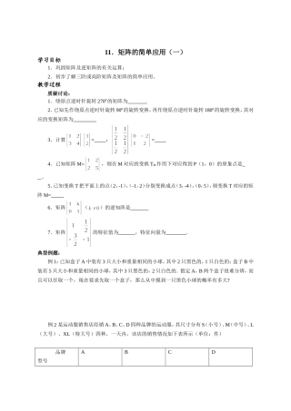 选修4-2矩阵与变换11