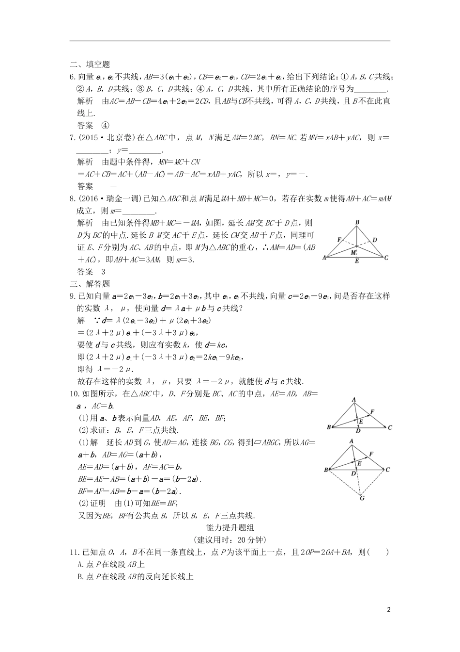 高考数学一轮复习 第五章 平面向量 第1讲 平面向量的概念及线性运算练习 理 北师大版-北师大版高三全册数学试题_第2页