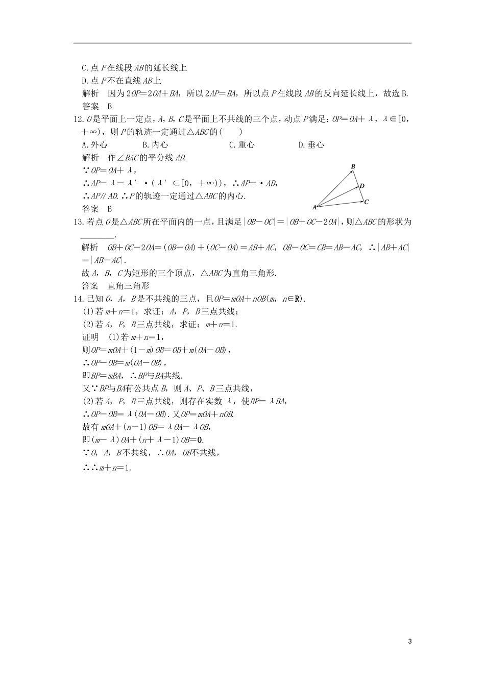 高考数学一轮复习 第五章 平面向量 第1讲 平面向量的概念及线性运算练习 理 北师大版-北师大版高三全册数学试题_第3页