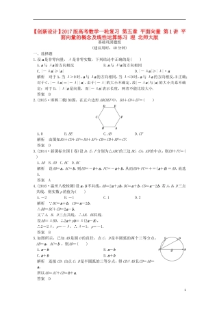 高考数学一轮复习 第五章 平面向量 第1讲 平面向量的概念及线性运算练习 理 北师大版-北师大版高三全册数学试题