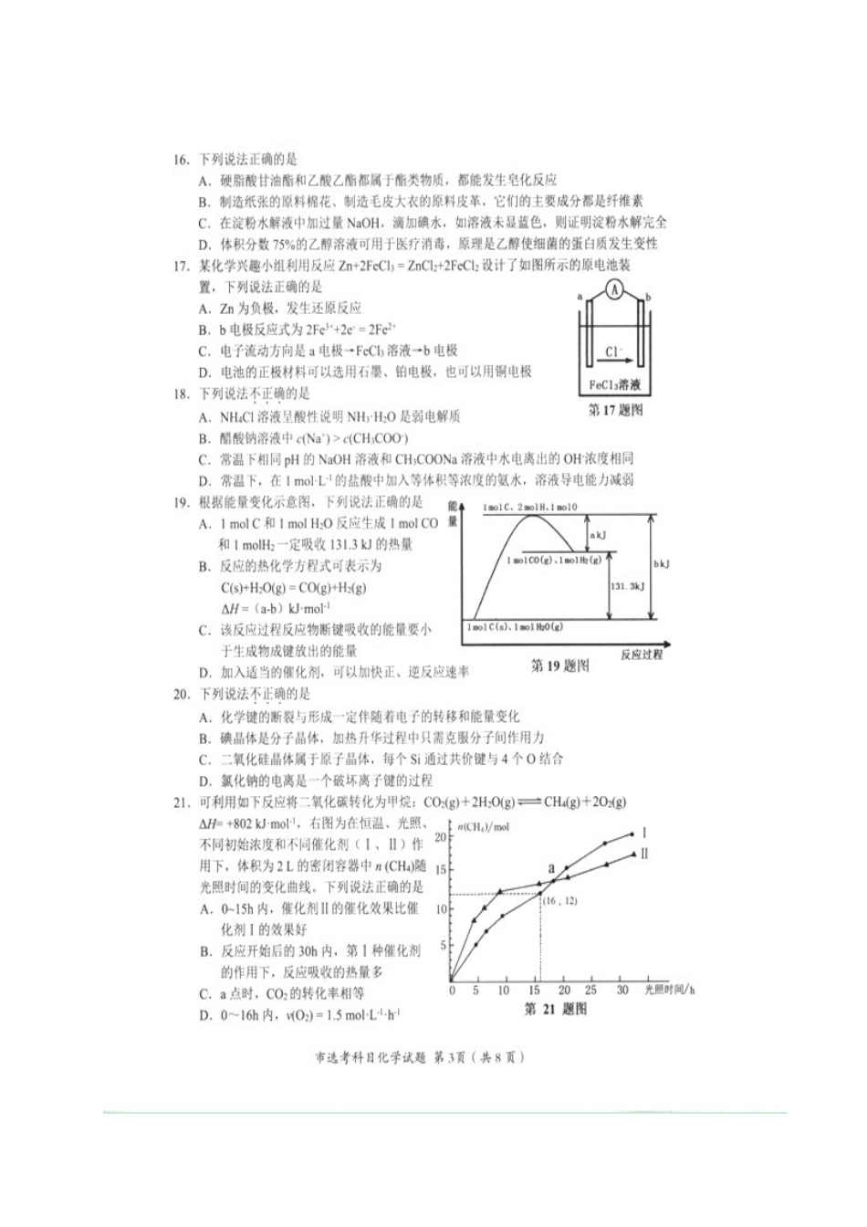 浙江省台州市高三化学2月选考科目教学质量评估测试试题-人教版高三全册化学试题_第3页