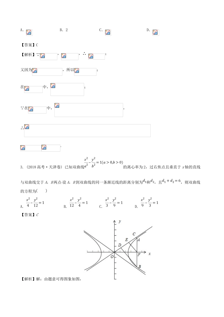 高考数学 25个必考点 专题20 双曲线检测-人教版高三全册数学试题_第2页