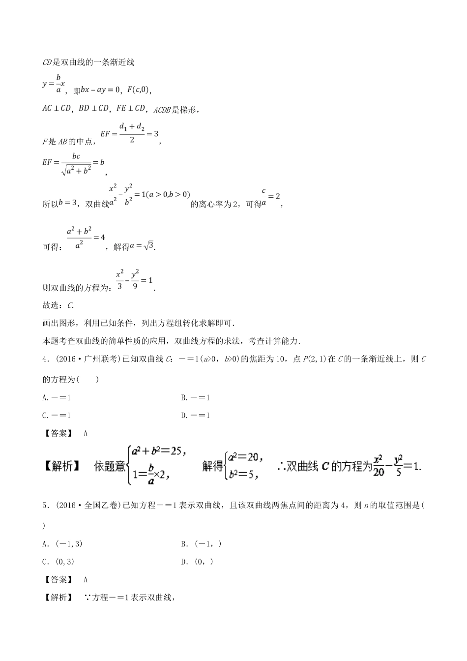 高考数学 25个必考点 专题20 双曲线检测-人教版高三全册数学试题_第3页