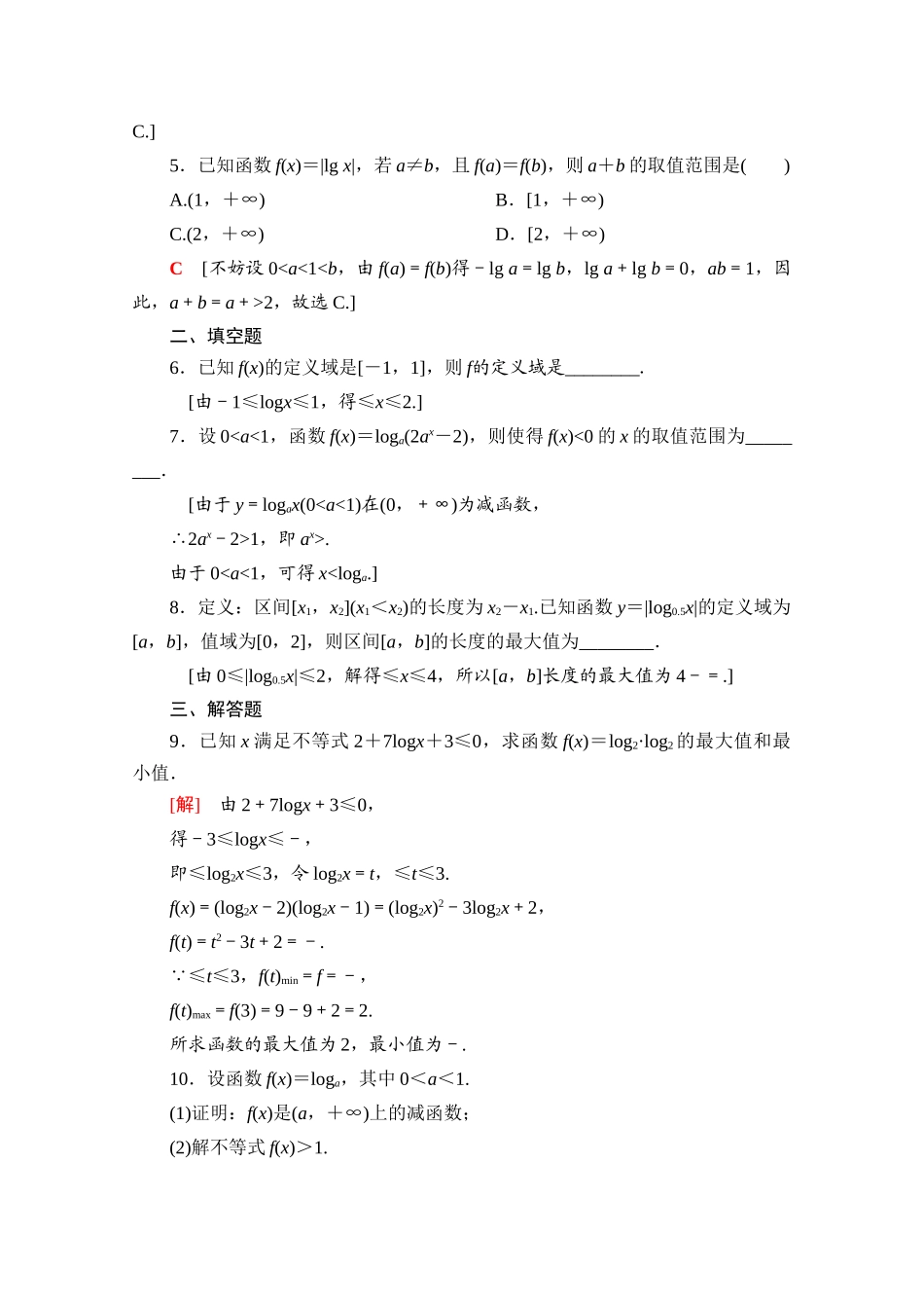 高中数学 课时分层作业27 对数函数的应用（含解析）北师大版必修第一册-北师大版高一第一册数学试题_第2页