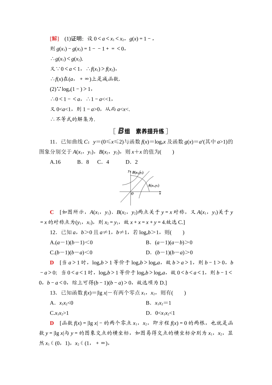高中数学 课时分层作业27 对数函数的应用（含解析）北师大版必修第一册-北师大版高一第一册数学试题_第3页