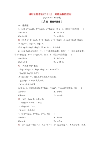 高中数学 课时分层作业27 对数函数的应用（含解析）北师大版必修第一册-北师大版高一第一册数学试题
