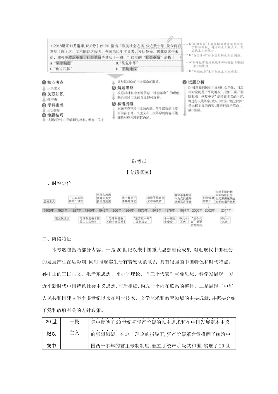 （浙江专版 ）高考历史一轮总复习 专题二十二 20世纪以来中国重大思想理论成果、现代中国的文化与科技教师用书（含解析）-人教版高三全册历史试题_第3页
