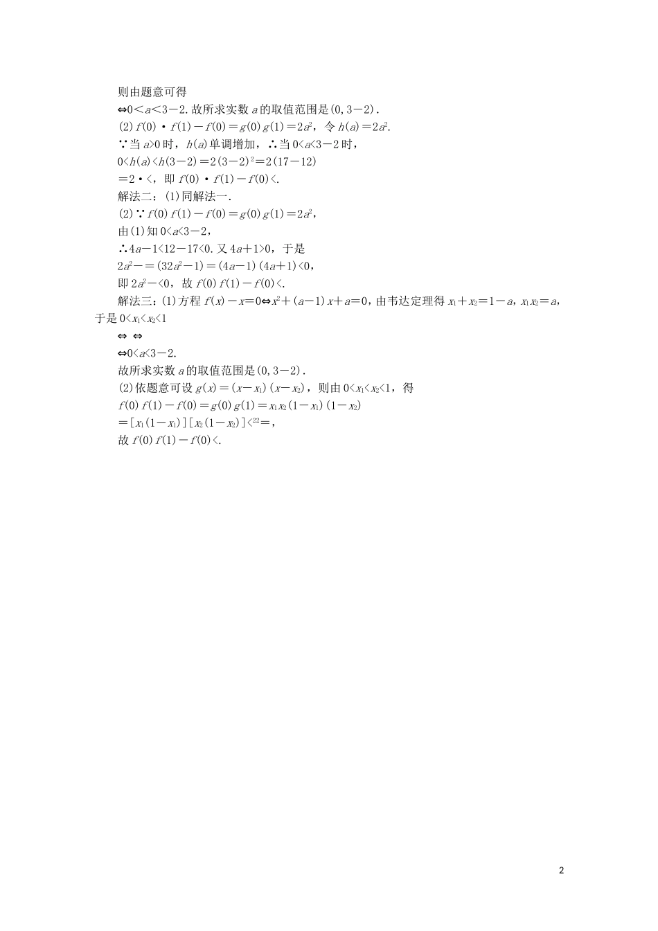 广东数学一轮复习：第三章 11《一次函数与二次函数（2）》（通用版）_第2页