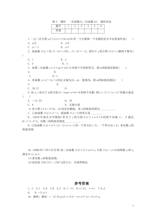广东数学一轮复习：第三章 11《一次函数与二次函数（2）》（通用版）