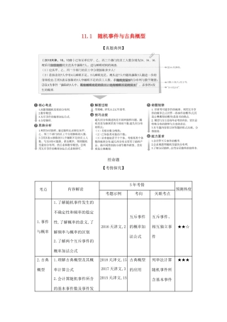（天津专用）高考数学大一轮复习 11.1 随机事件与古典概型精练-人教版高三全册数学试题