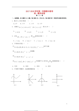 江西省四校高一数学上学期期中联考试题-人教版高一全册数学试题