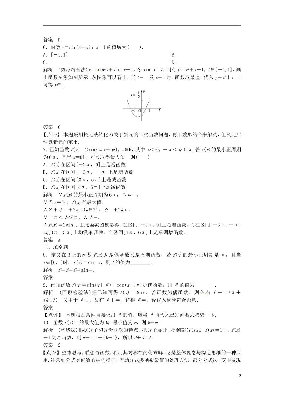 山东省冠县武训高级中学高考数学 4.3 三角函数的图象与性质复习题库_第2页
