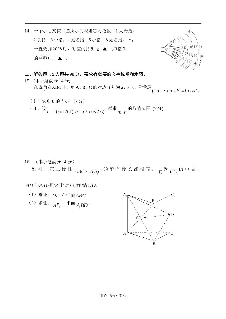 江苏省金湖二中09届高考数学模拟试卷（2）_第2页
