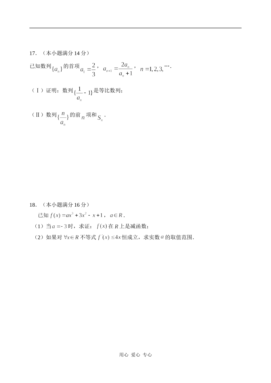 江苏省金湖二中09届高考数学模拟试卷（2）_第3页
