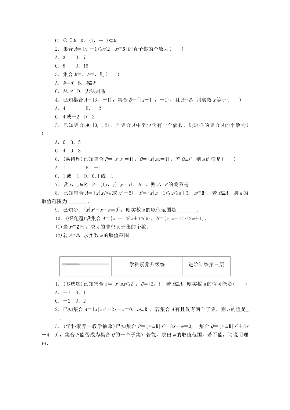 高中数学 第一章 预备知识 1 集合 1.2 集合的基本关系练测评（含解析）北师大版必修第一册-北师大版高一第一册数学试题_第2页