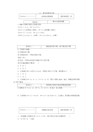 高中数学 第一章 预备知识 1 集合 1.2 集合的基本关系练测评（含解析）北师大版必修第一册-北师大版高一第一册数学试题