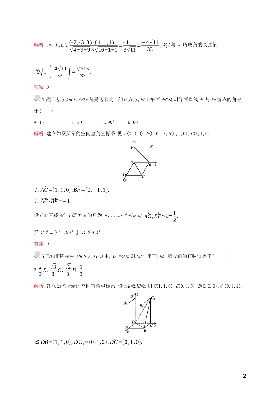 高中数学 第三章 空间向量与立体几何 3.2.3 用向量方法求空间中的角练习（含解析）新人教A版选修2-1-新人教A版高二选修2-1数学试题_第2页